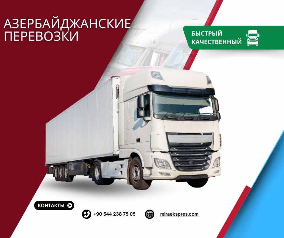 Перевозка в Азербайджан – грузовик в направлении Баку
